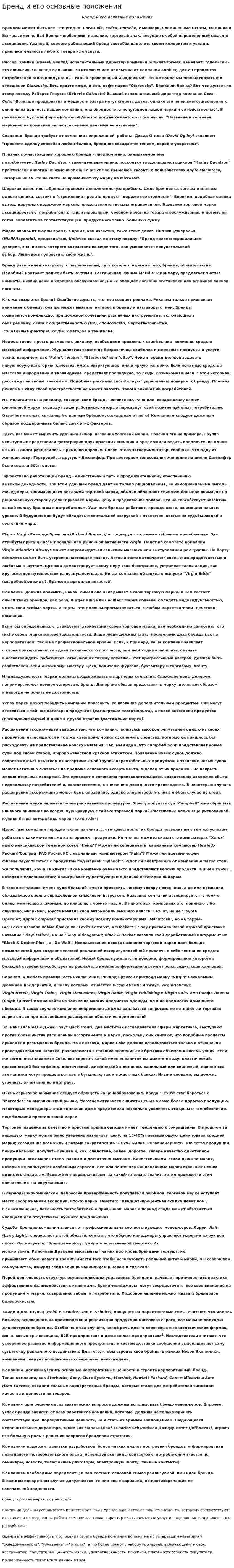 Бренд и его основные положения