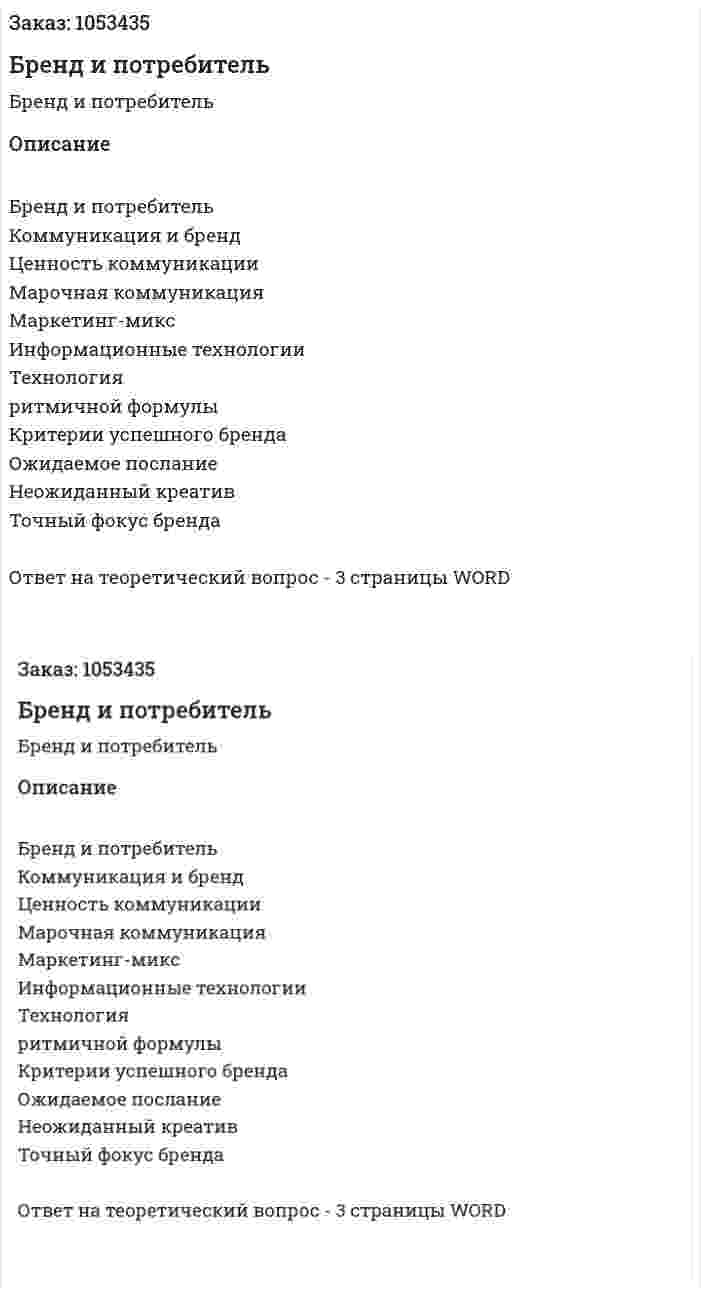 Бренд и потребитель 