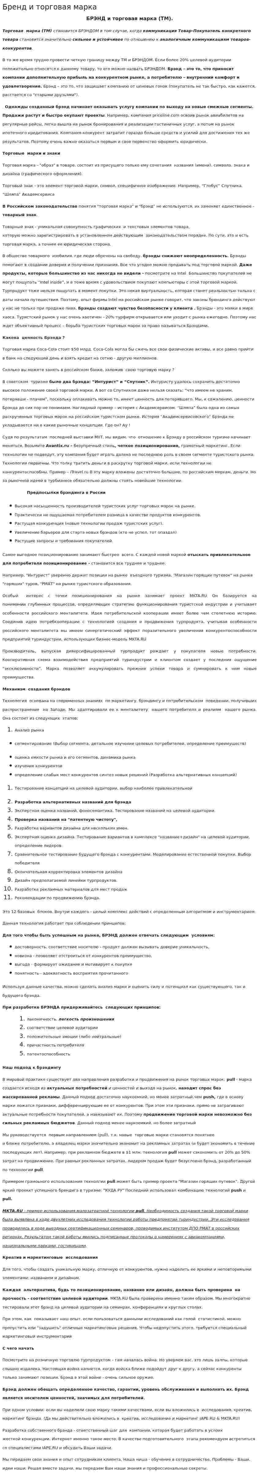 Бренд и торговая марка