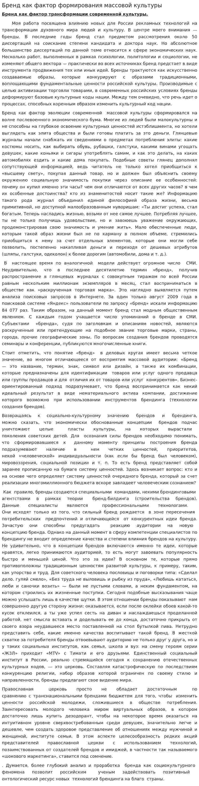 Бренд как фактор формирования массовой культуры