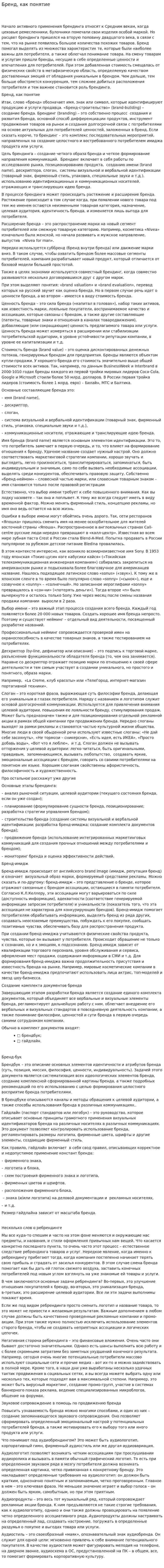 Бренд, как понятие