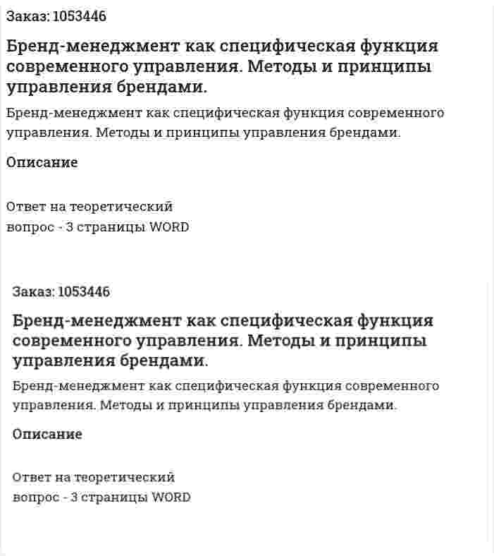 Бренд-менеджмент как специфическая функция современного управления. Методы и принципы управления брендами. 