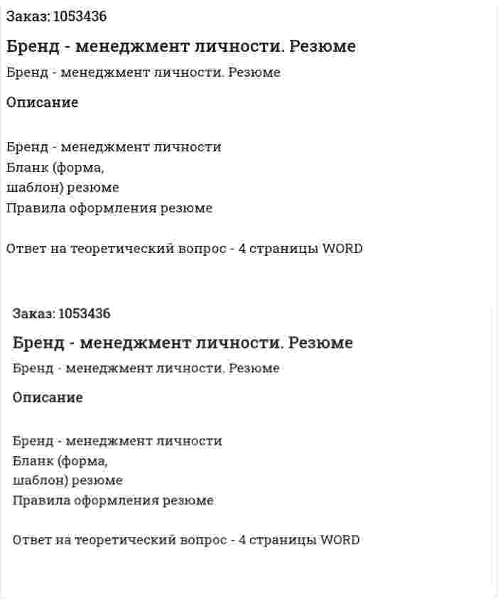Бренд - менеджмент личности. Резюме 