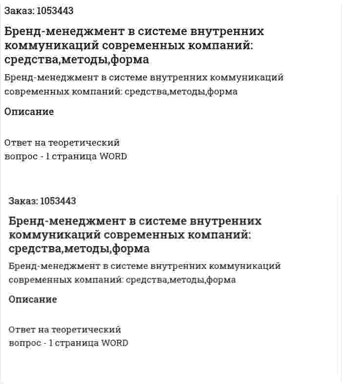 Бренд-менеджмент в системе внутренних коммуникаций современных компаний: средства,методы,форма 