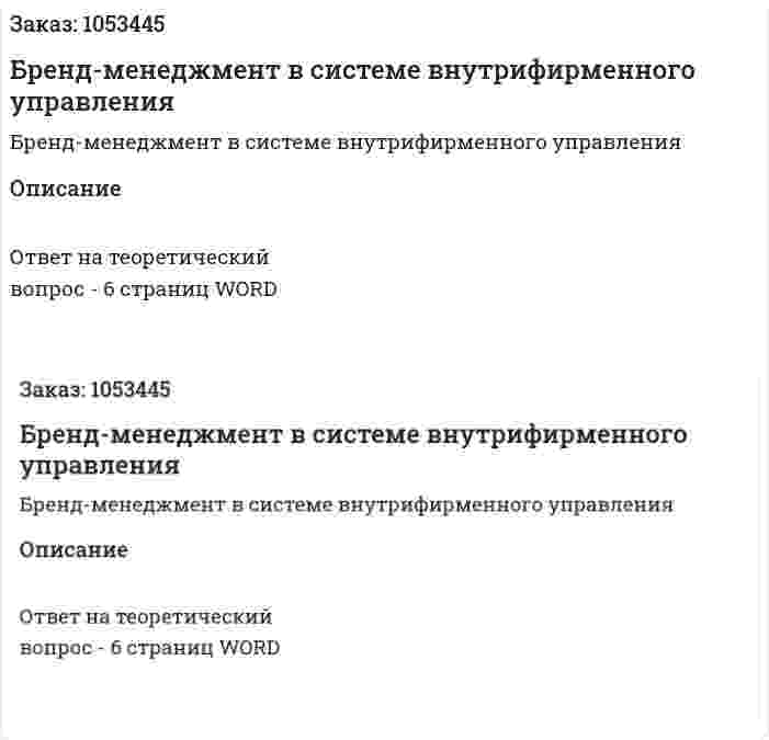 Бренд-менеджмент в системе внутрифирменного управления 
