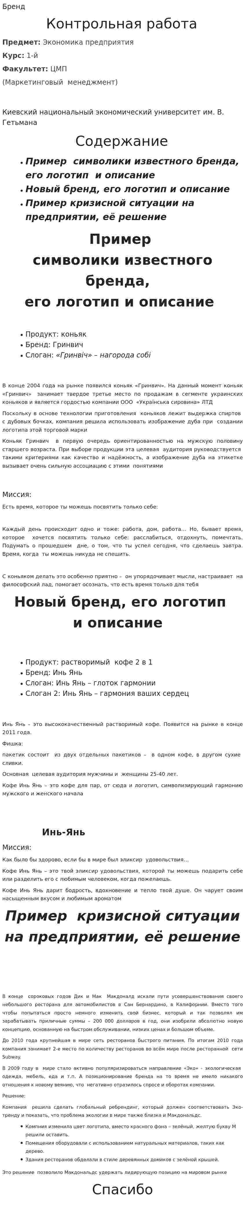 Бренд
