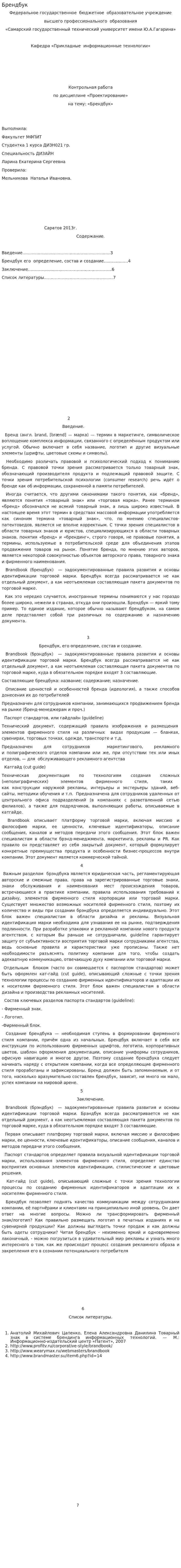 Брендбук