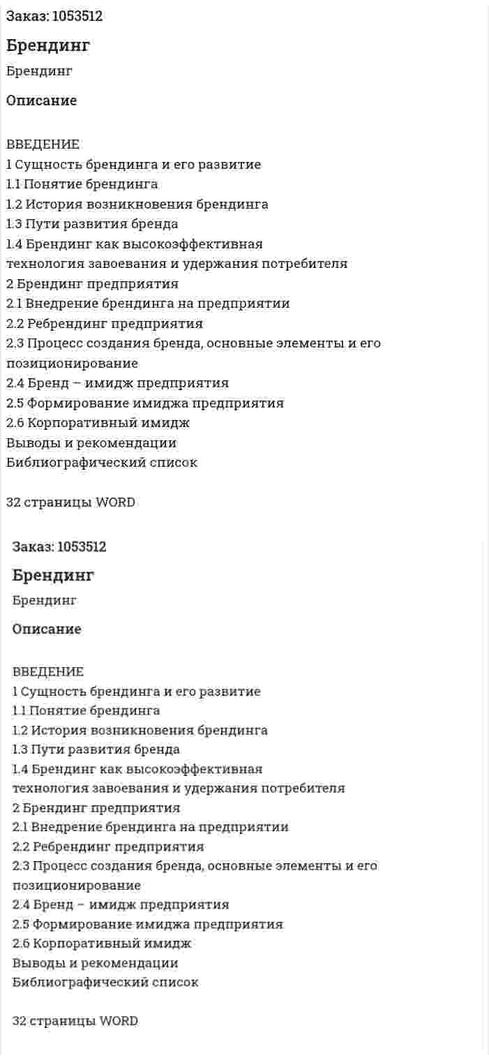 Брендинг (реферат)  
