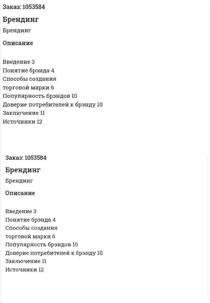 Брендинг (контрольная работа) 