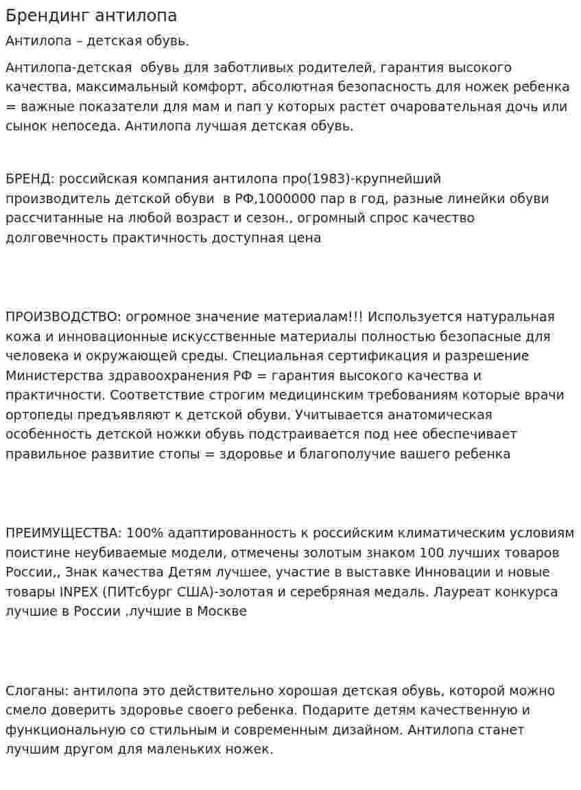 Брендинг антилопа