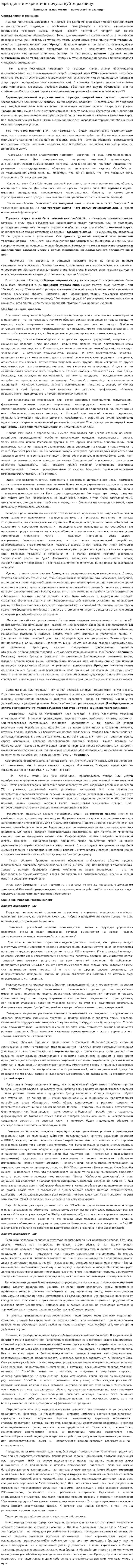 Брендинг и маркетинг почувствуйте разницу