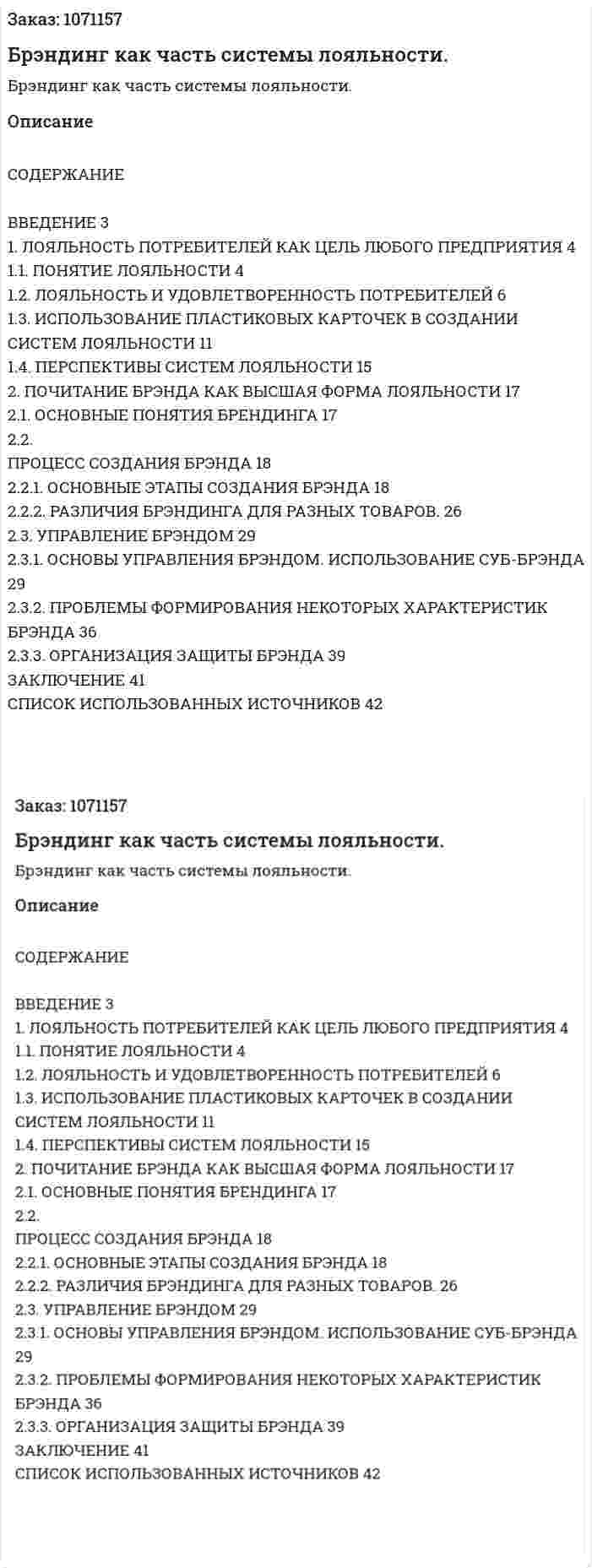 Брэндинг как часть системы лояльности. (курсовая работа) 