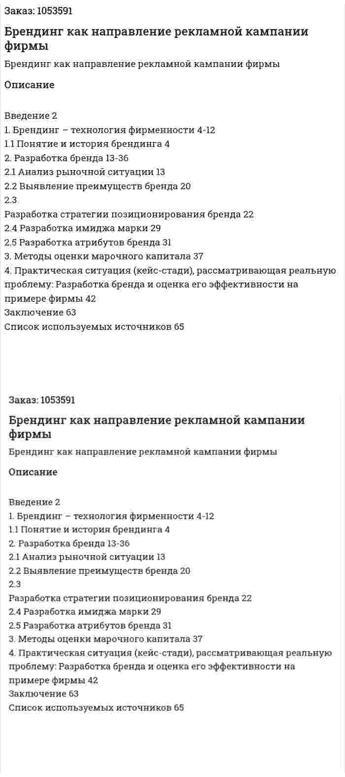 Брендинг как направление рекламной кампании фирмы (курсовая работа) 