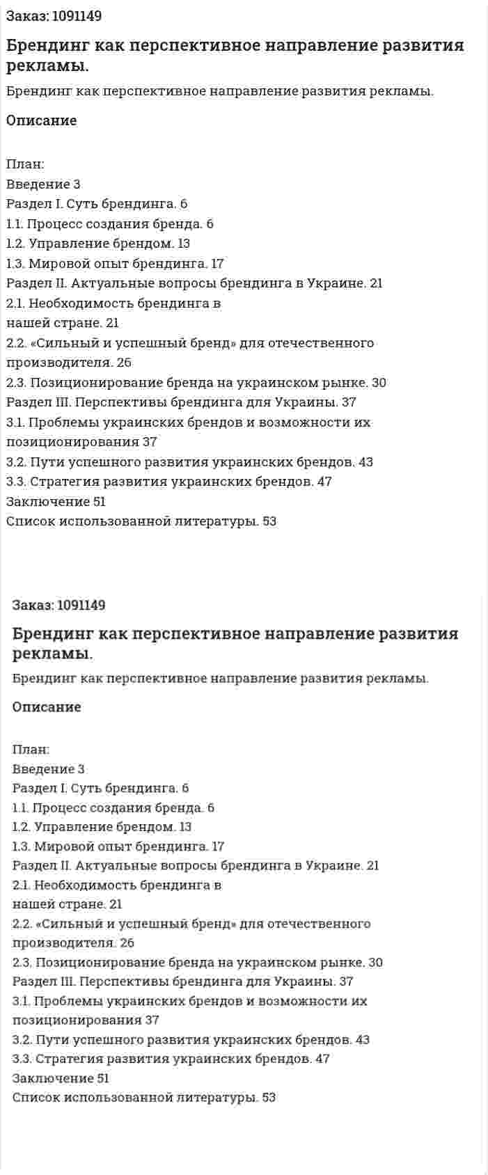 Брендинг как перспективное направление развития рекламы. (дипломная работа) 