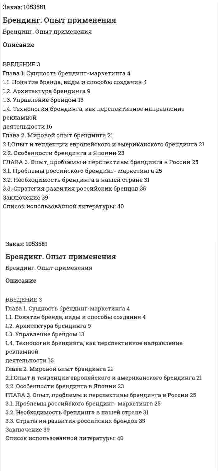 Брендинг. Опыт применения (курсовая работа) 