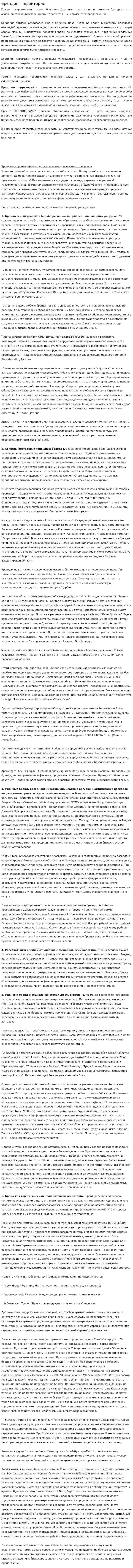 Брендинг территорий. 2