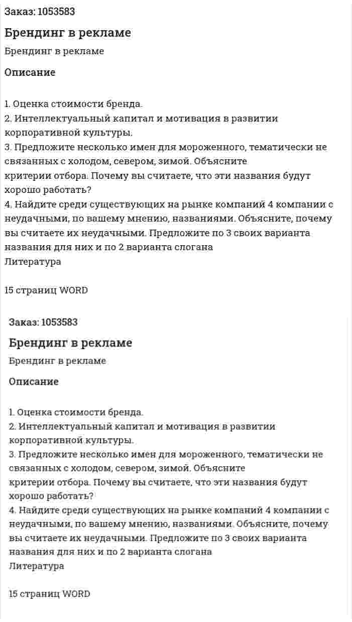 Брендинг в рекламе (контрольная работа) 