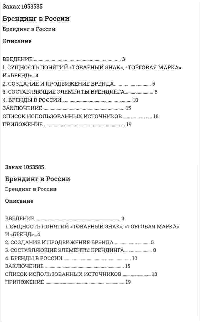Брендинг в России (реферат)  