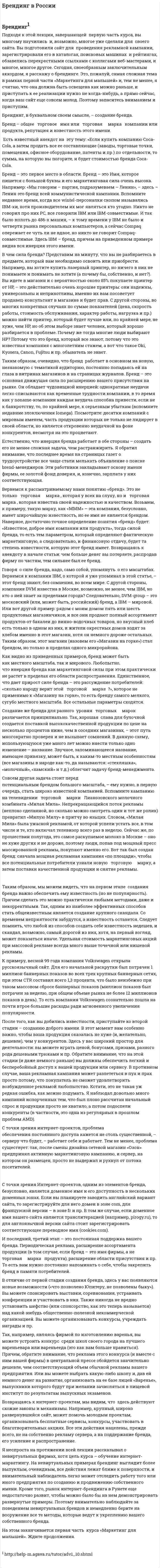 Брендинг в России
