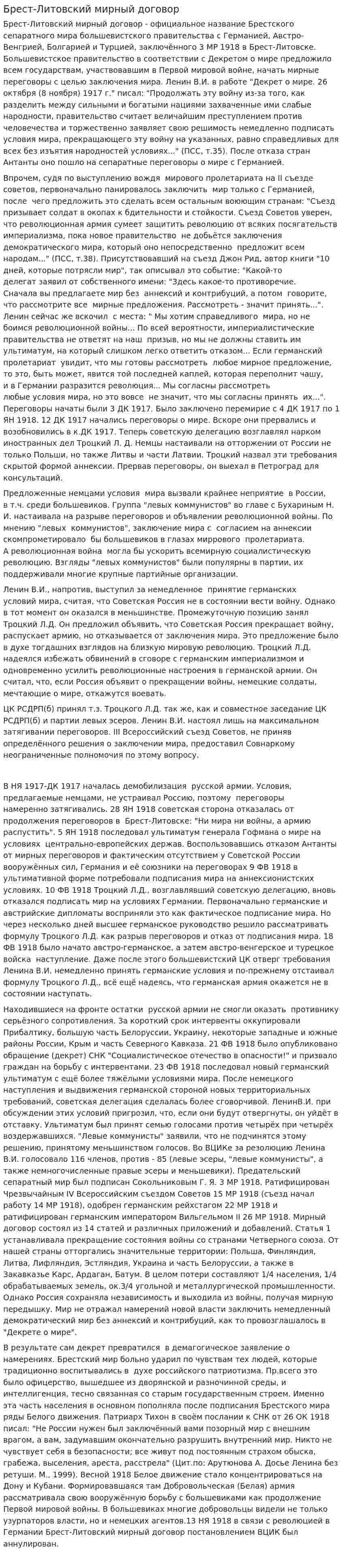 Брест-Литовский мирный договор