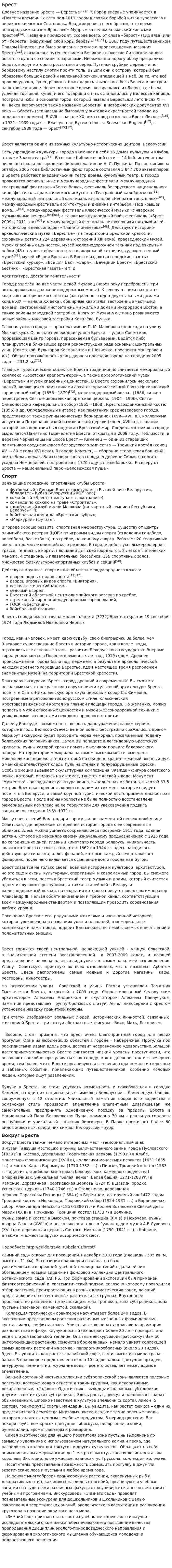 Брест