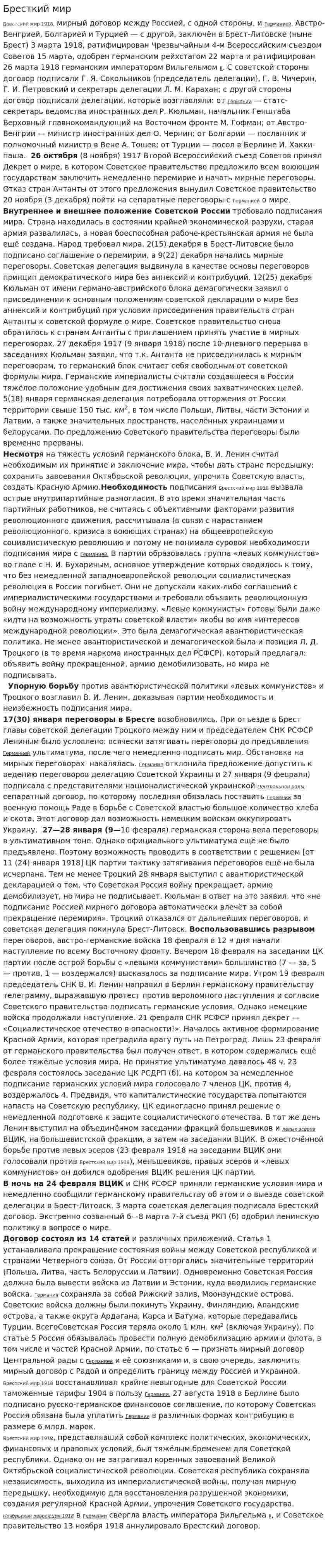 Бресткий мир