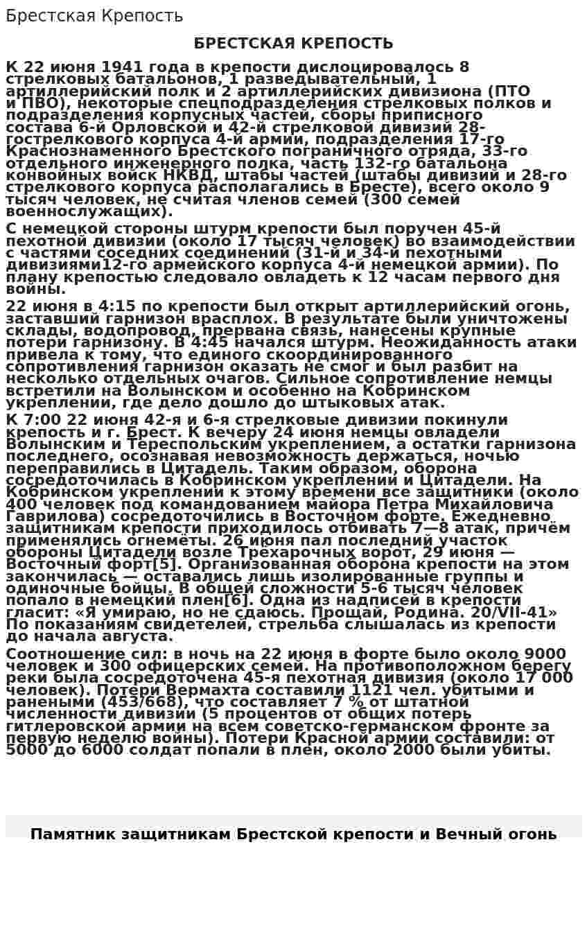 Брестская Крепость