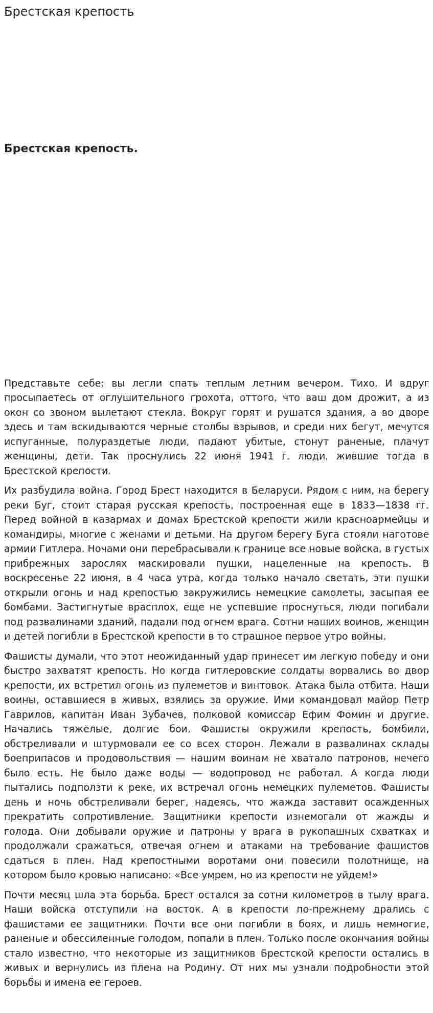 Брестская крепость