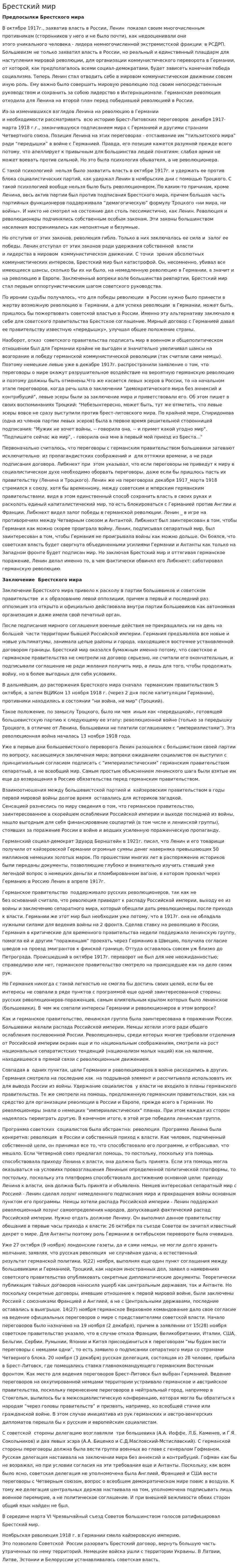 Брестский мир. 3
