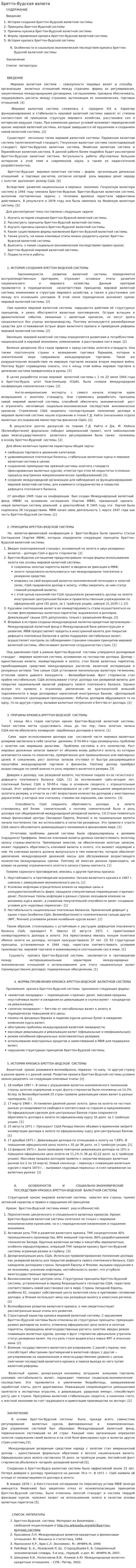 Бретто-Вудская валюта