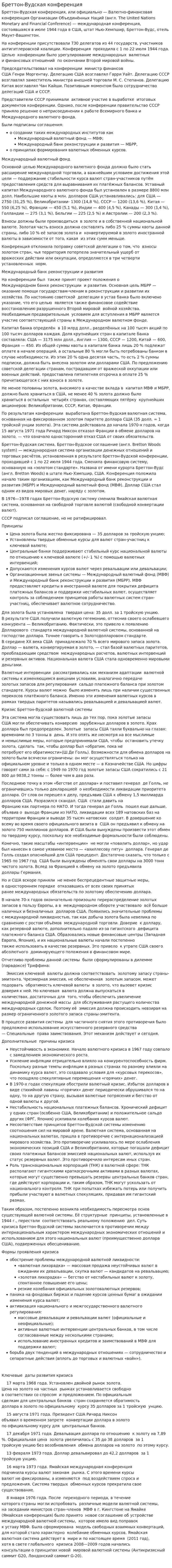 Бреттон-Вудская конференция