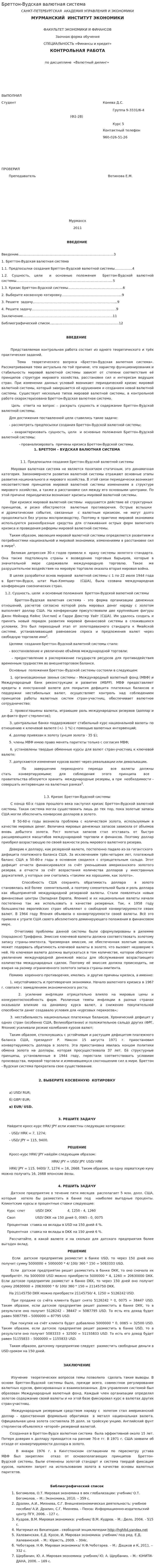 Бреттон-Вудская валютная система. 3