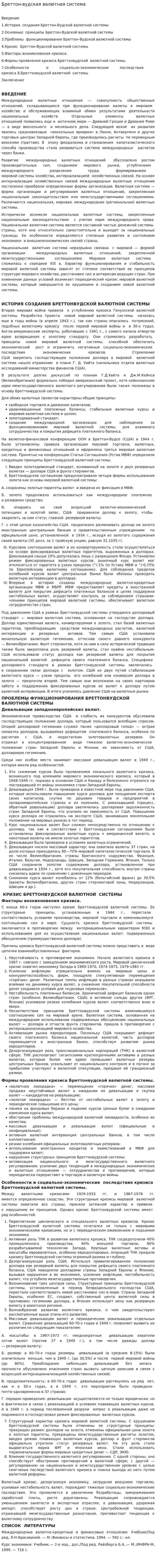 Бреттон-вудская валютная система
