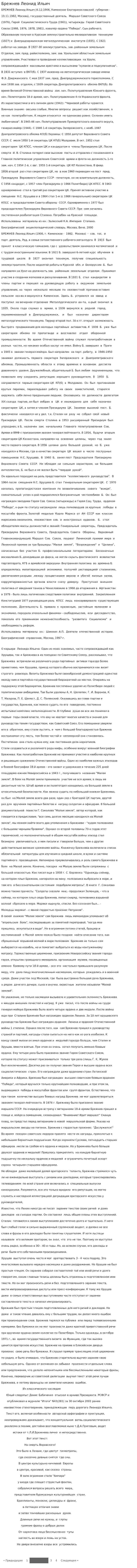 Брежнев Леонид Ильич. 3
