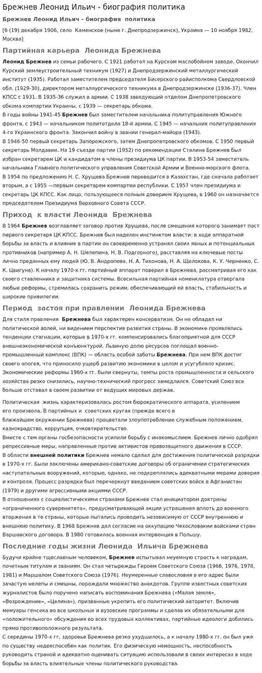 Брежнев Леонид Ильич - биография политика. 2