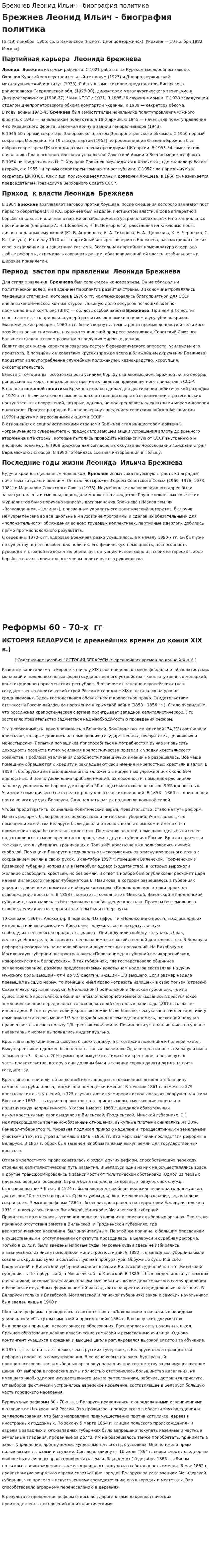 Брежнев Леонид Ильич - биография политика