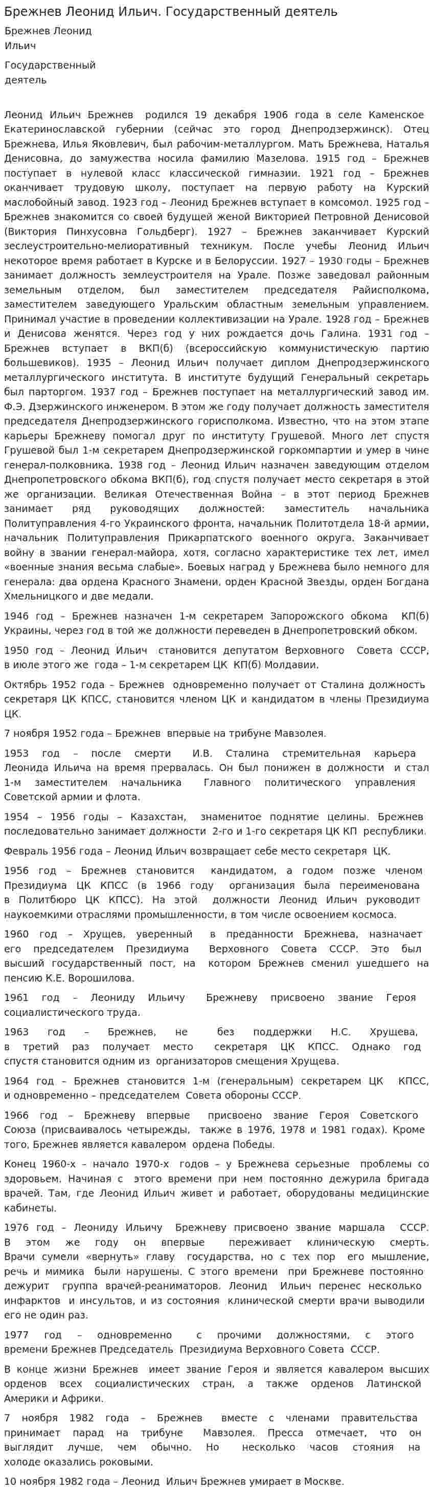 Брежнев Леонид Ильич. Государственный деятель