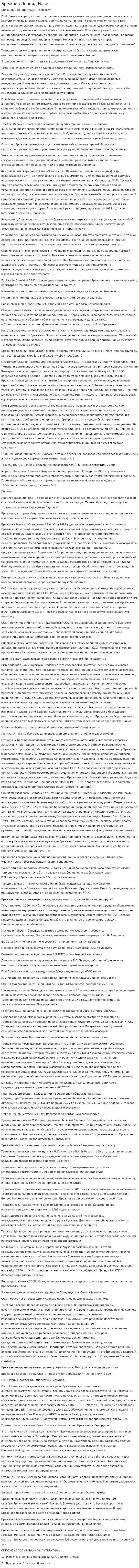 Брежнев Леонид Ильич. 4