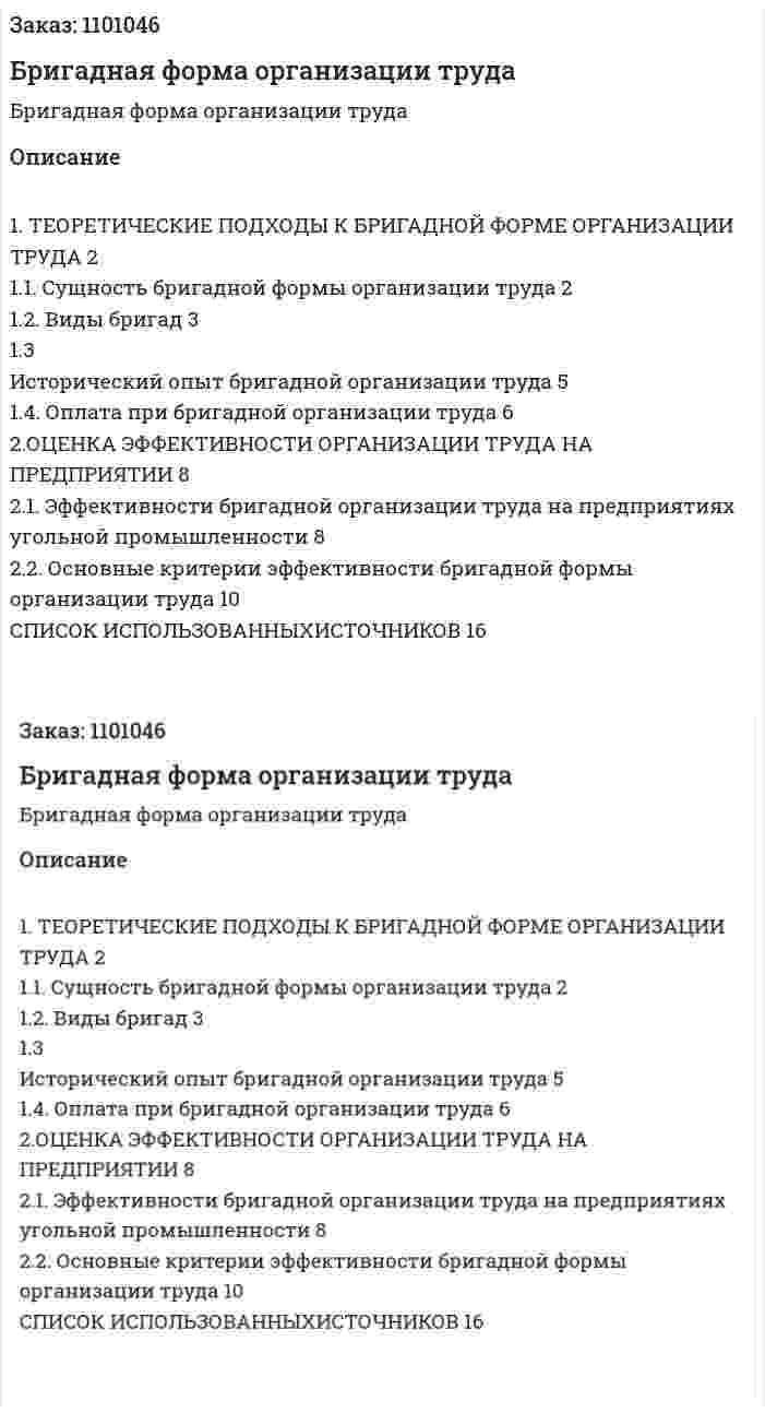 Бригадная форма организации труда (курсовая работа) 