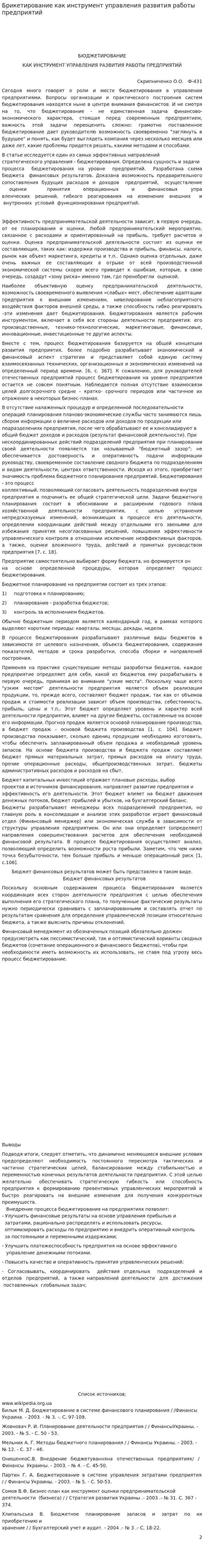 Брикетирование как инструмент управления развития работы предприятий