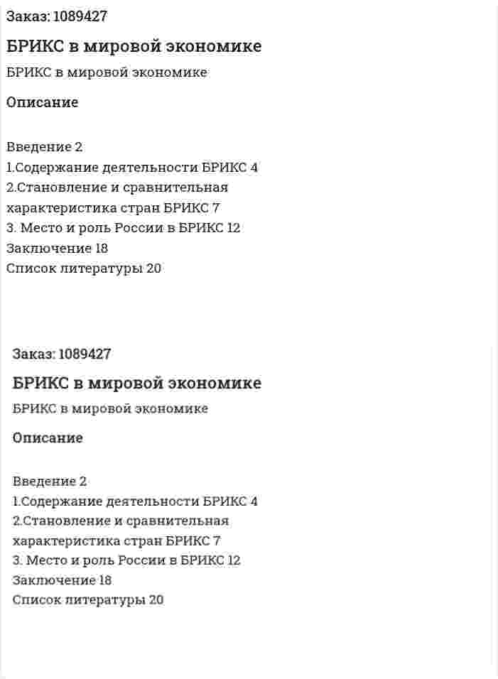 БРИКС в мировой экономике (реферат) 