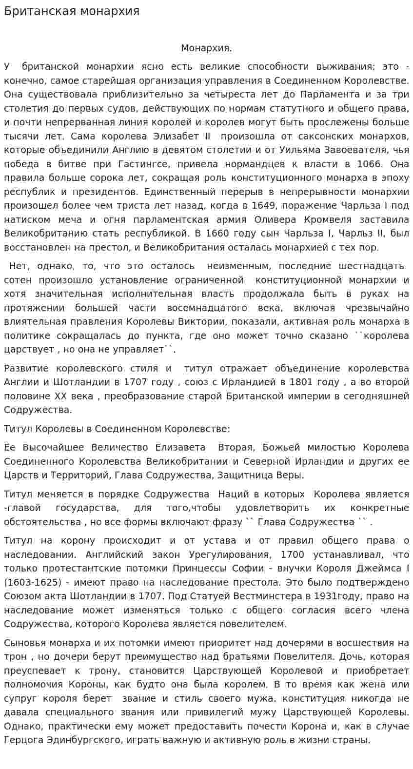 Британская монархия