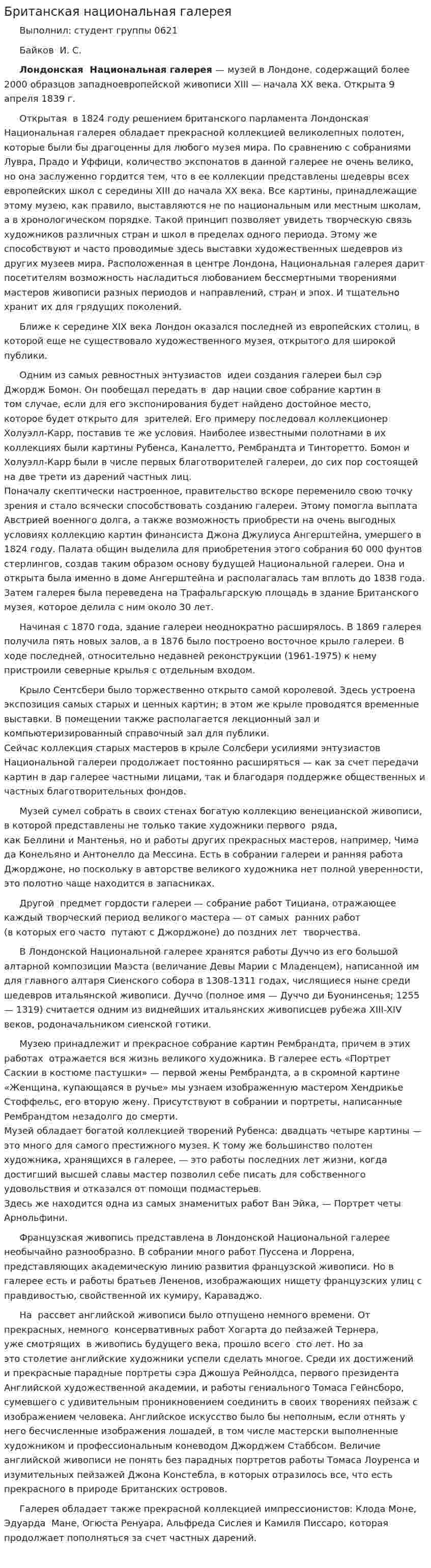 Британская национальная галерея