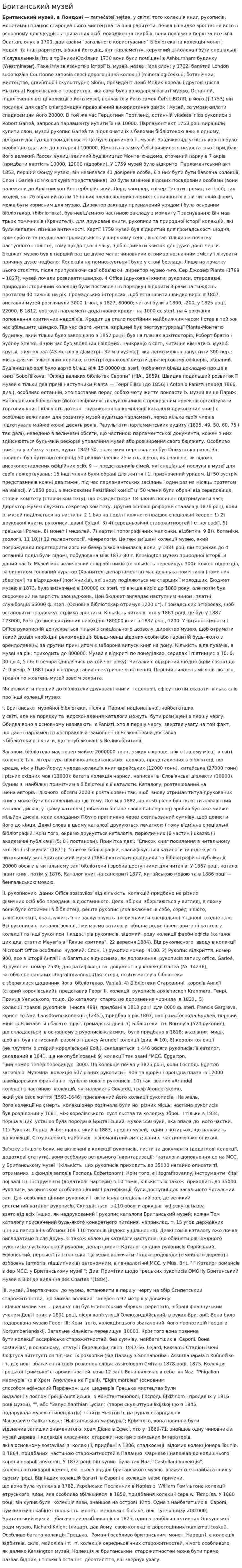 Британський музей