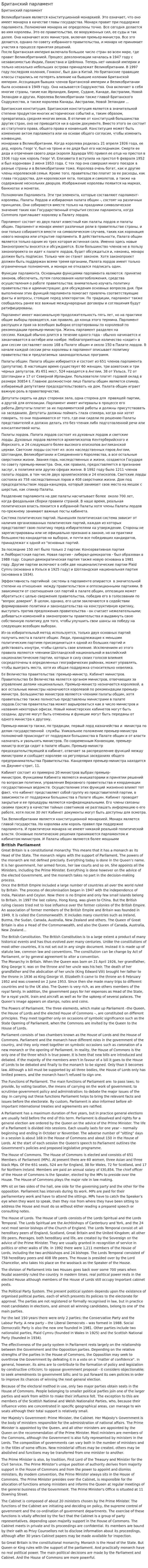 Британский парламент. 2