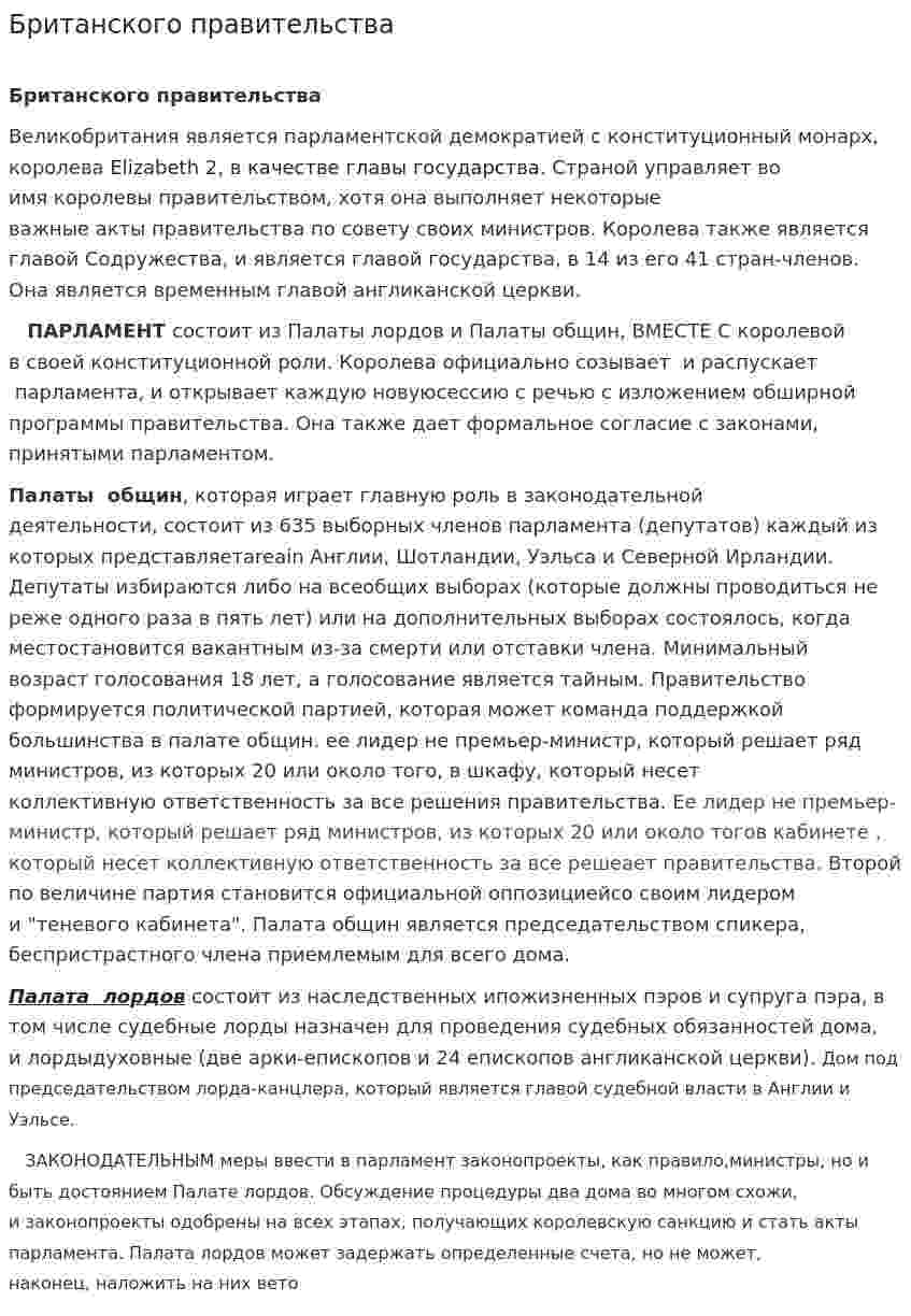 Британского правительства