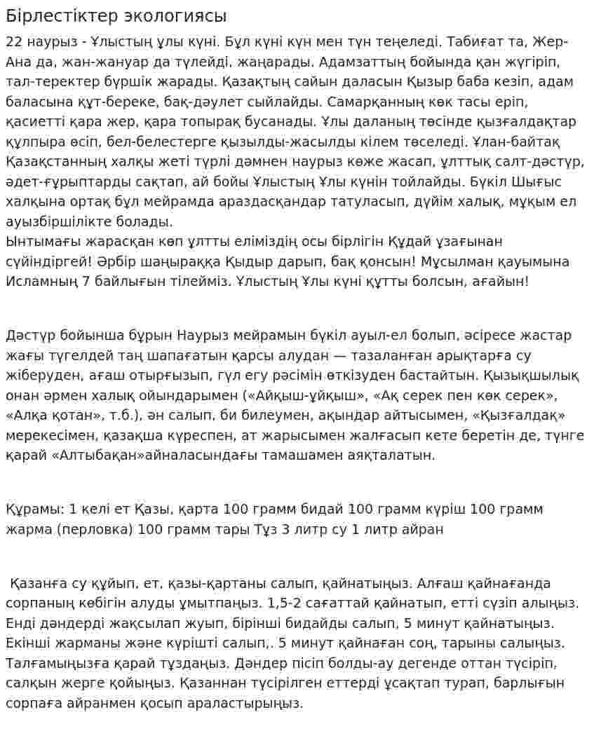 Бірлестіктер экологиясы. 2