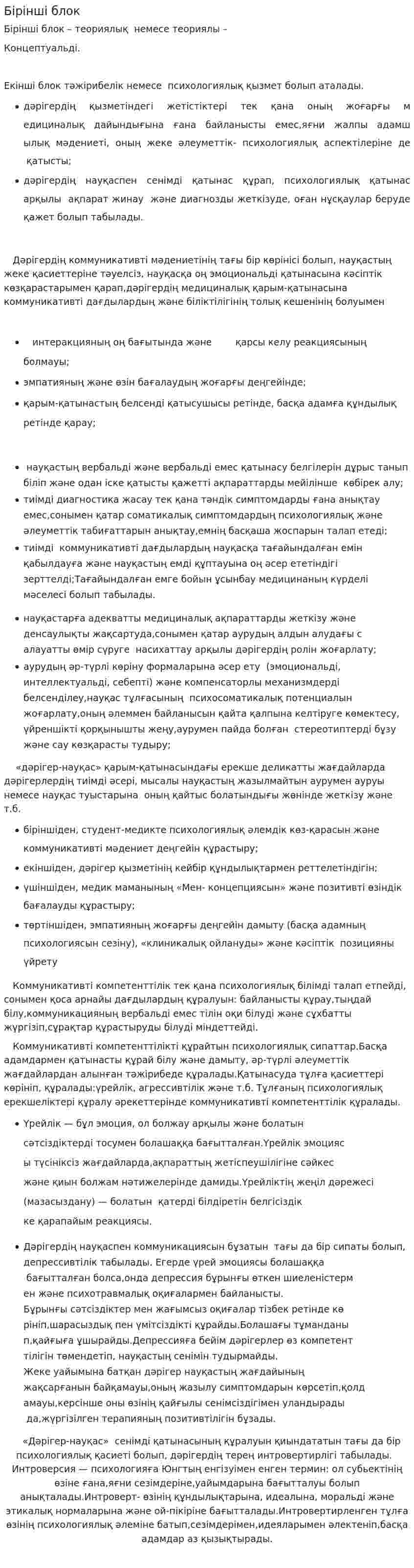 Бірінші блок