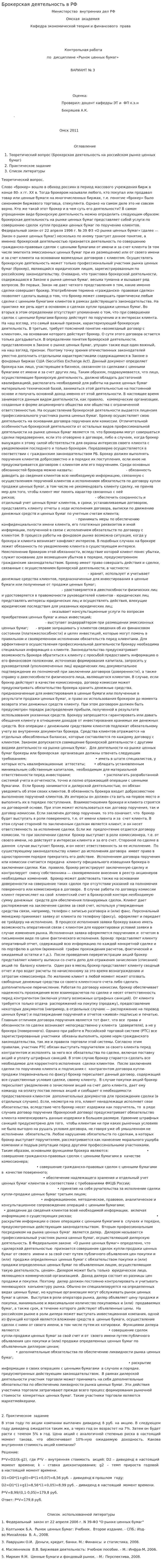 Брокерская деятельность в РФ