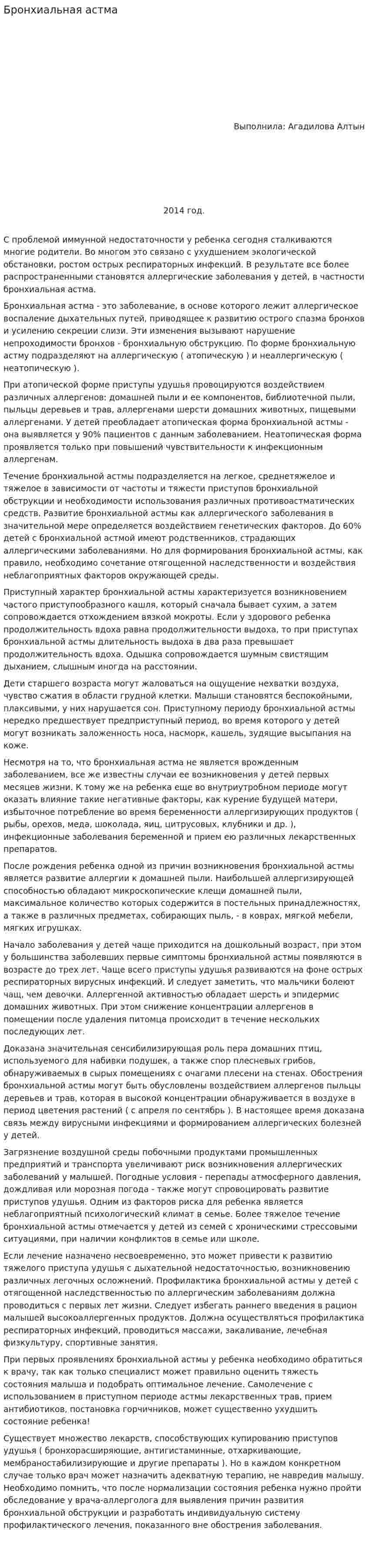 Бронхиальная астма. 11